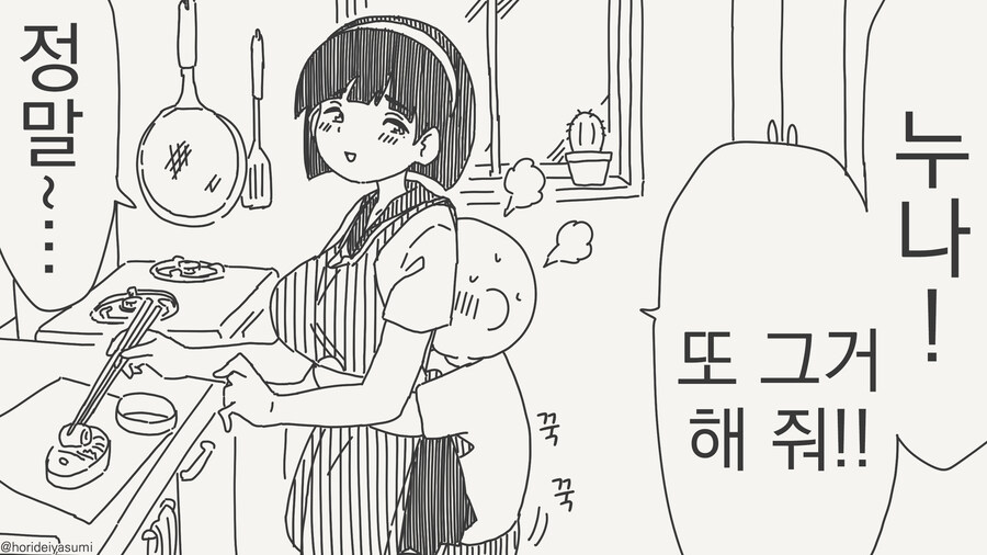누나, 그거 해 줘 낑낑_1.jpg