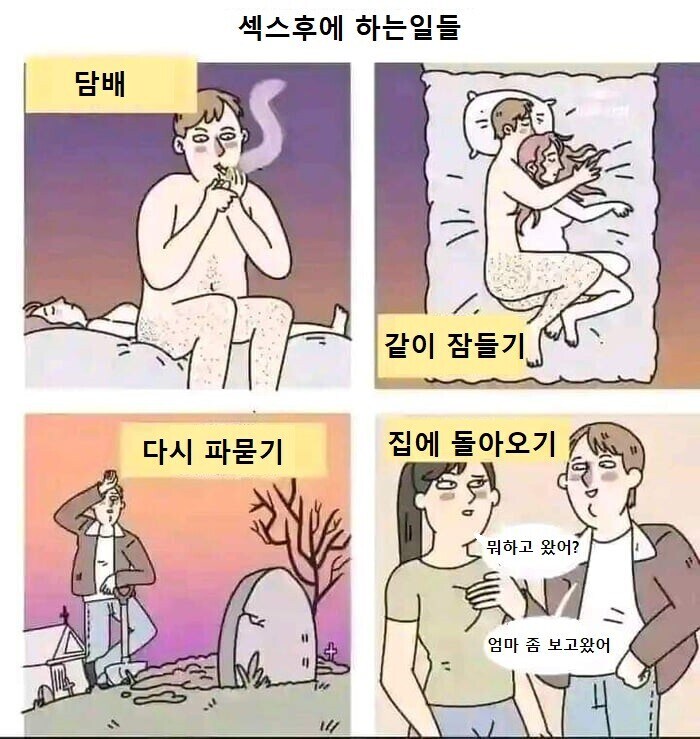 ㅅㅅ후에 하는 일들_1.jpg