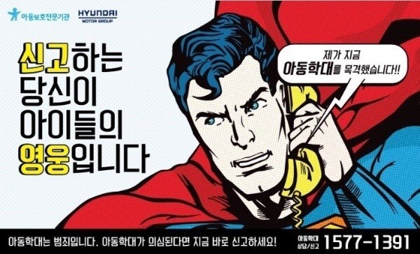 슈퍼맨이 아동학대를 목격하면 벌어지는 일_1.jpg