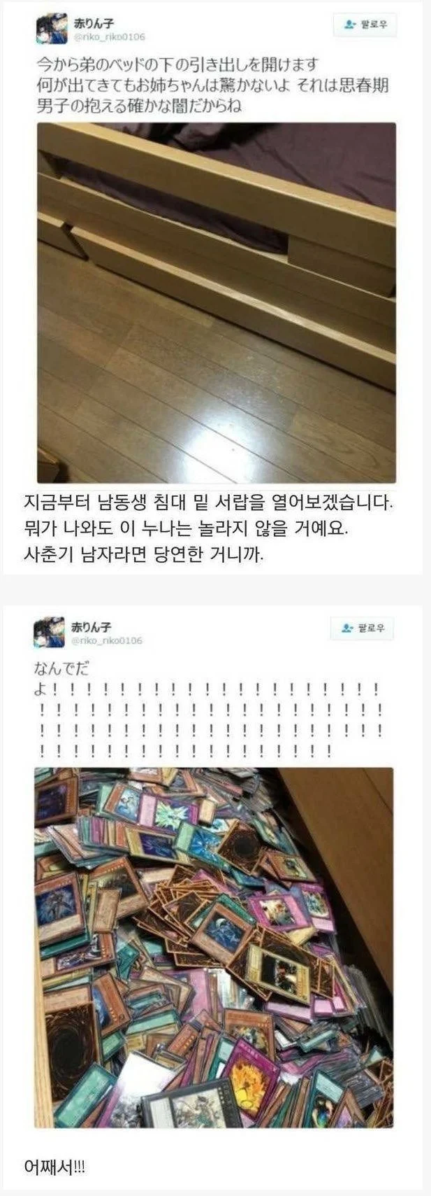 남동생의 침대 밑을 보고 놀란 누나_1.webp