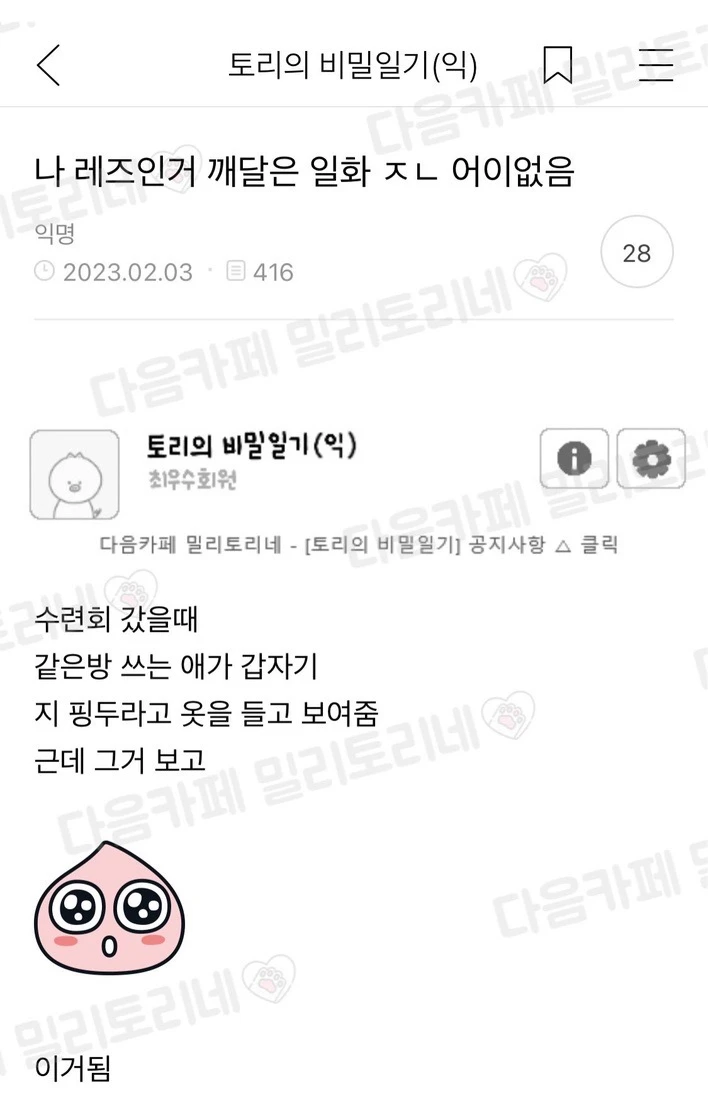 레즈인거 깨달은 일화._1.webp