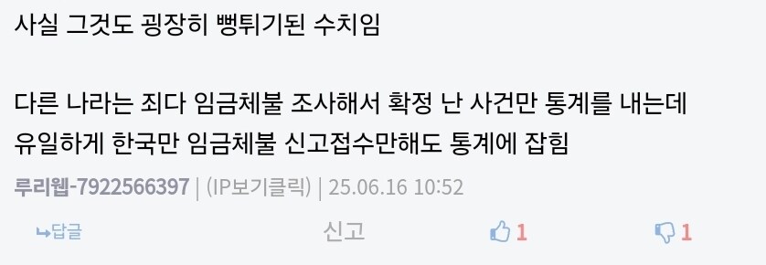 임금 체불 2조는 거짓_1.jpg