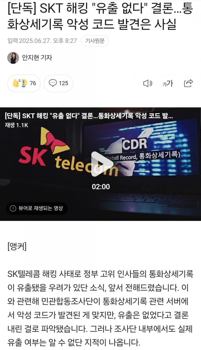 통화를 상세하게 기록했지만 유출은 아니다._1.webp