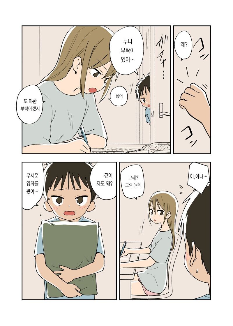 아무것도 안하고 잠만자는 건전한 오누이_1.jpg