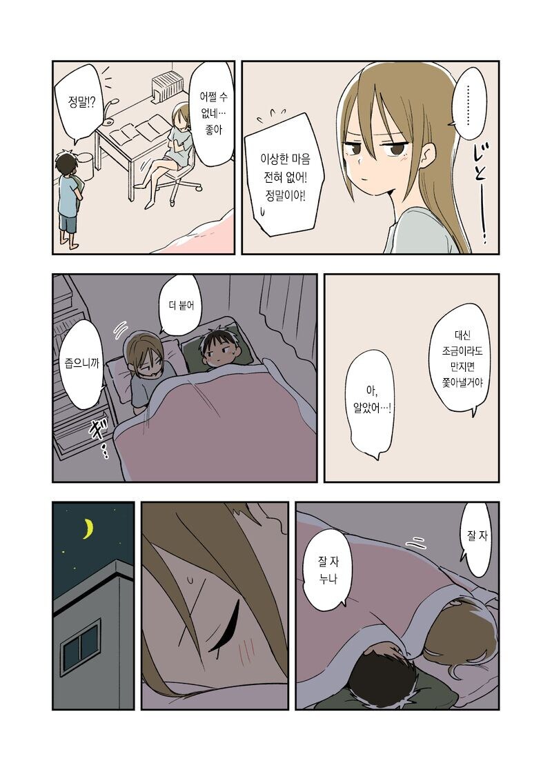 아무것도 안하고 잠만자는 건전한 오누이_2.jpg