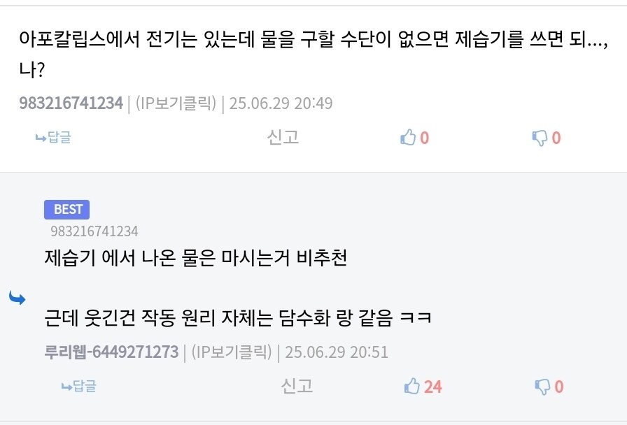 제습기 물 마셔도 됨 ?_1.jpg