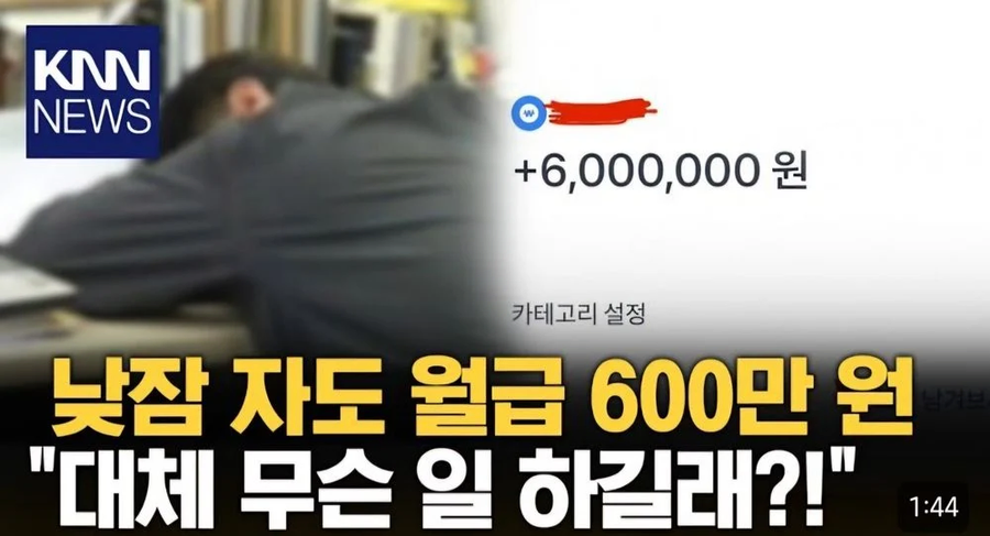 낮잠 자도 월급 600 받는 일_1.webp