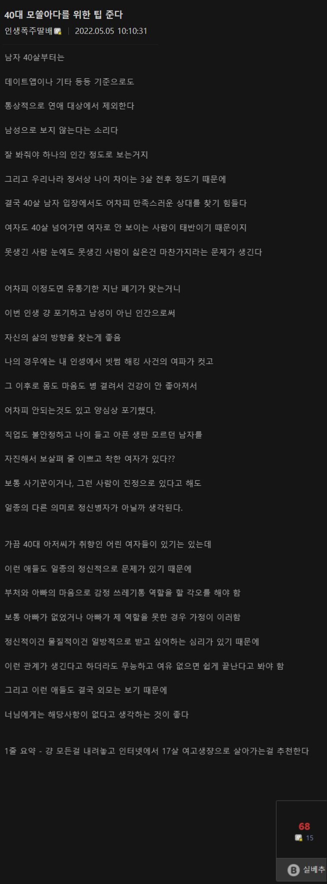 40대 모쏠아다를 위한 팁.jpg_1.jpg