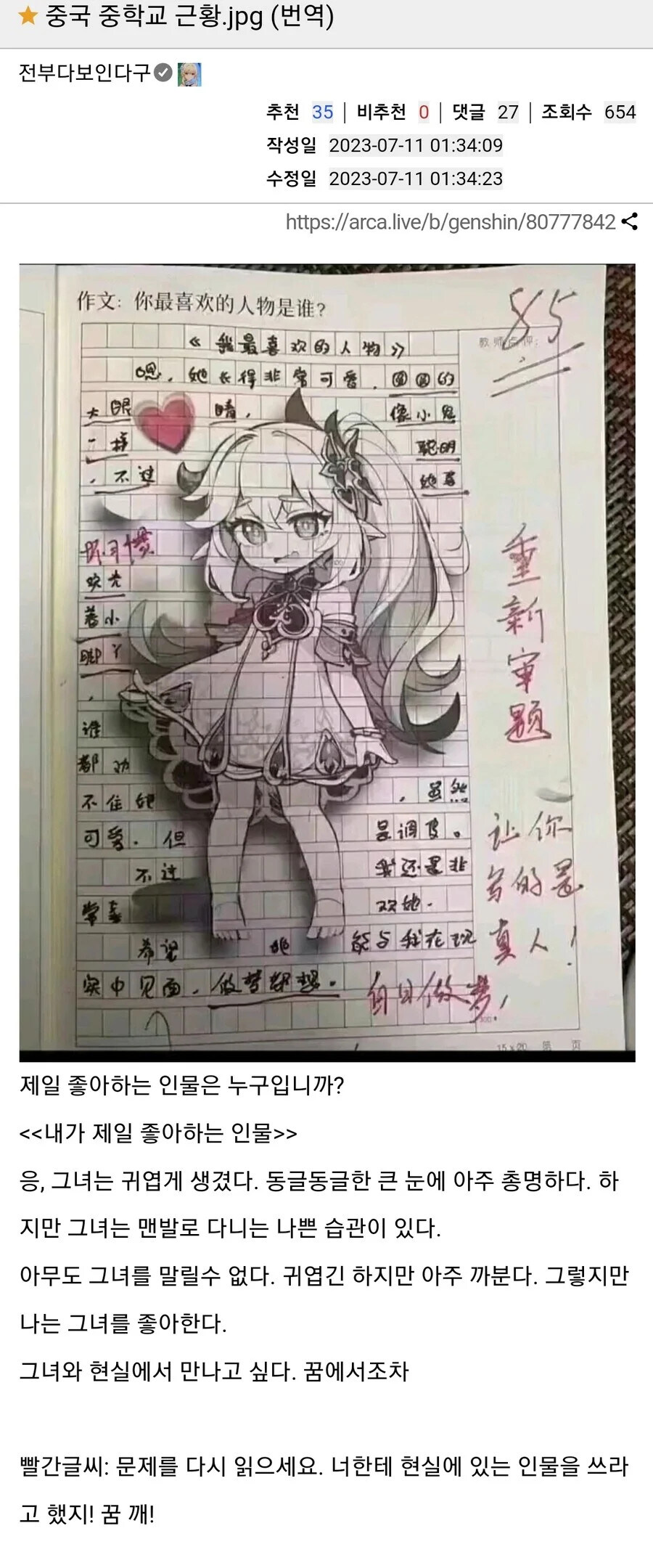 중국 중학교 문제 답변 수준.jpg_1.jpg
