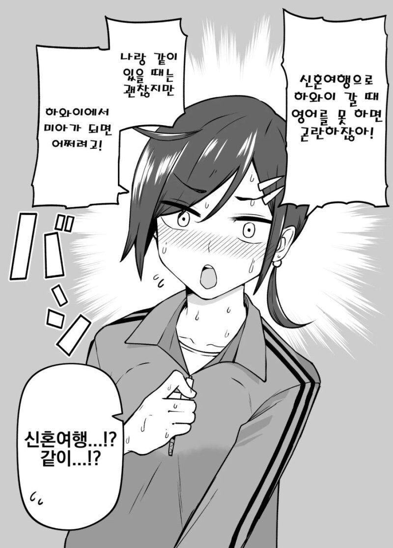 야구부 매니저가 나한테만 엄격하다_3.jpg