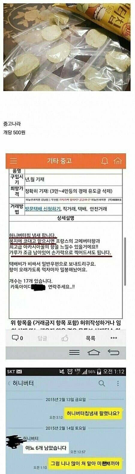 허니버터칩 냄새 팝니다_1.jpg