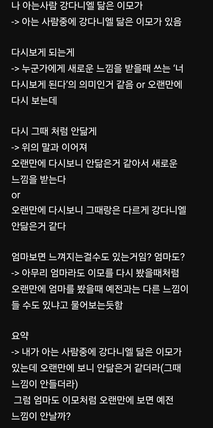 나 아는사람 강다니엘 닮은 이모가_2.jpg