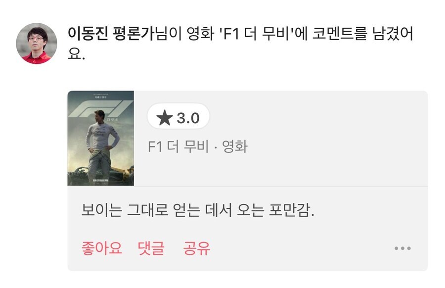 [F1: 더 무비] 빨간안경 이동진 별점_1.jpg