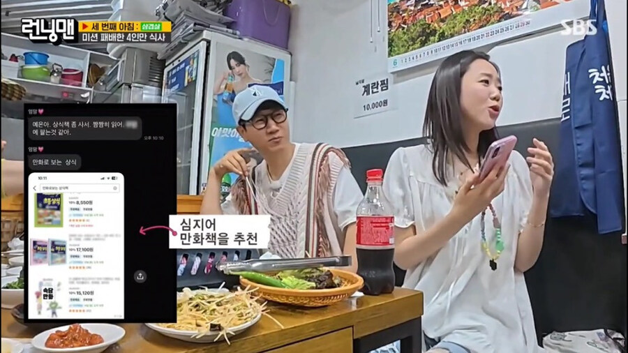 런닝맨 지예은,