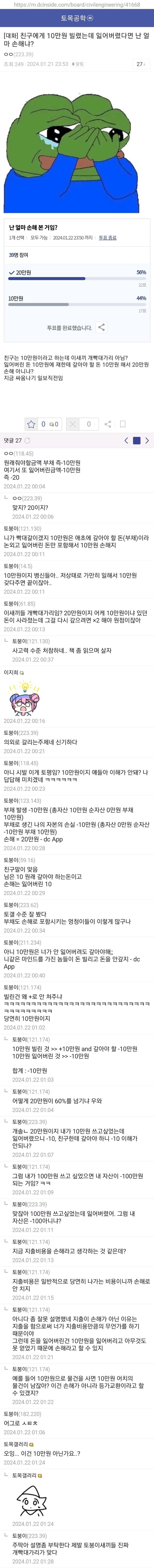 친구에게 10만원 빌렸는데 잃어버렸다면 난 얼마 손해냐?_1.jpg