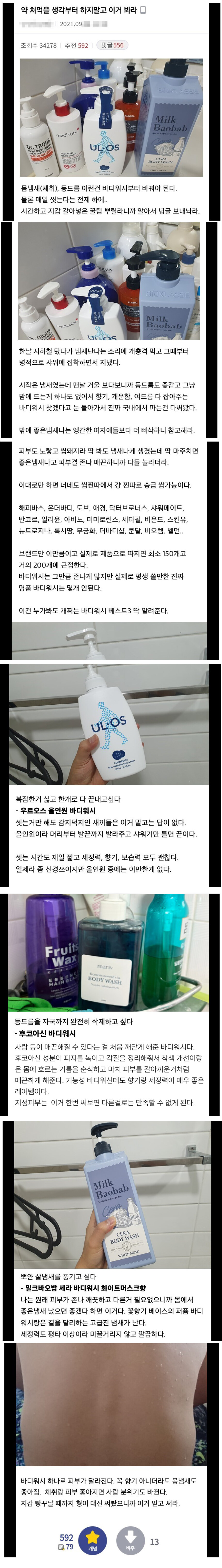 어느 몸에서 냄새나는 디씨인 이야기.jpg_1.jpg