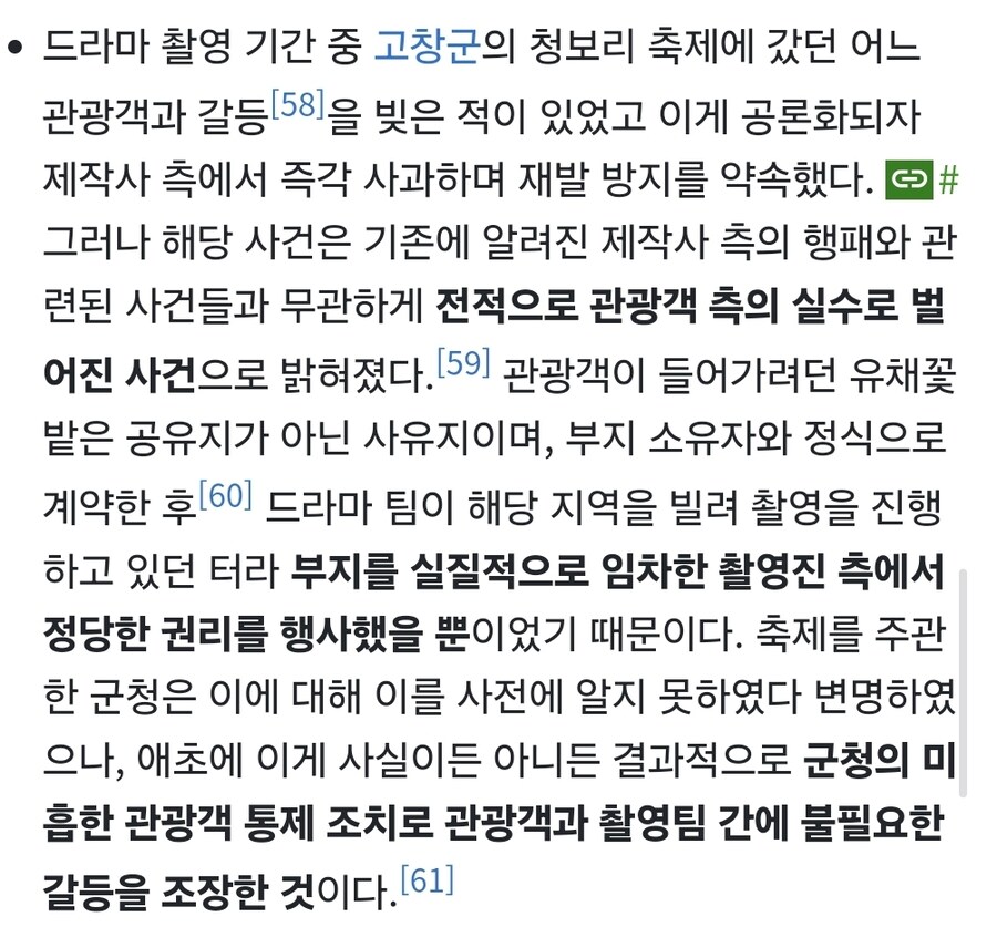 제작진들이 억울했던 사건_2.jpg