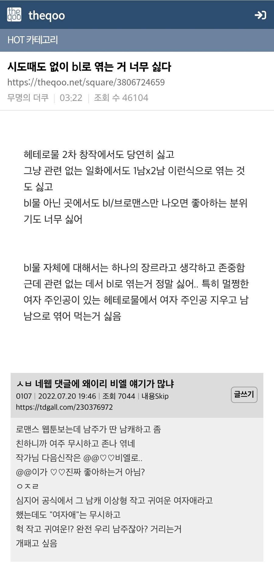 BL) 남초 무지성 백합충 같이 여초 무지성 BL충도 눈초리 받음_1.jpg