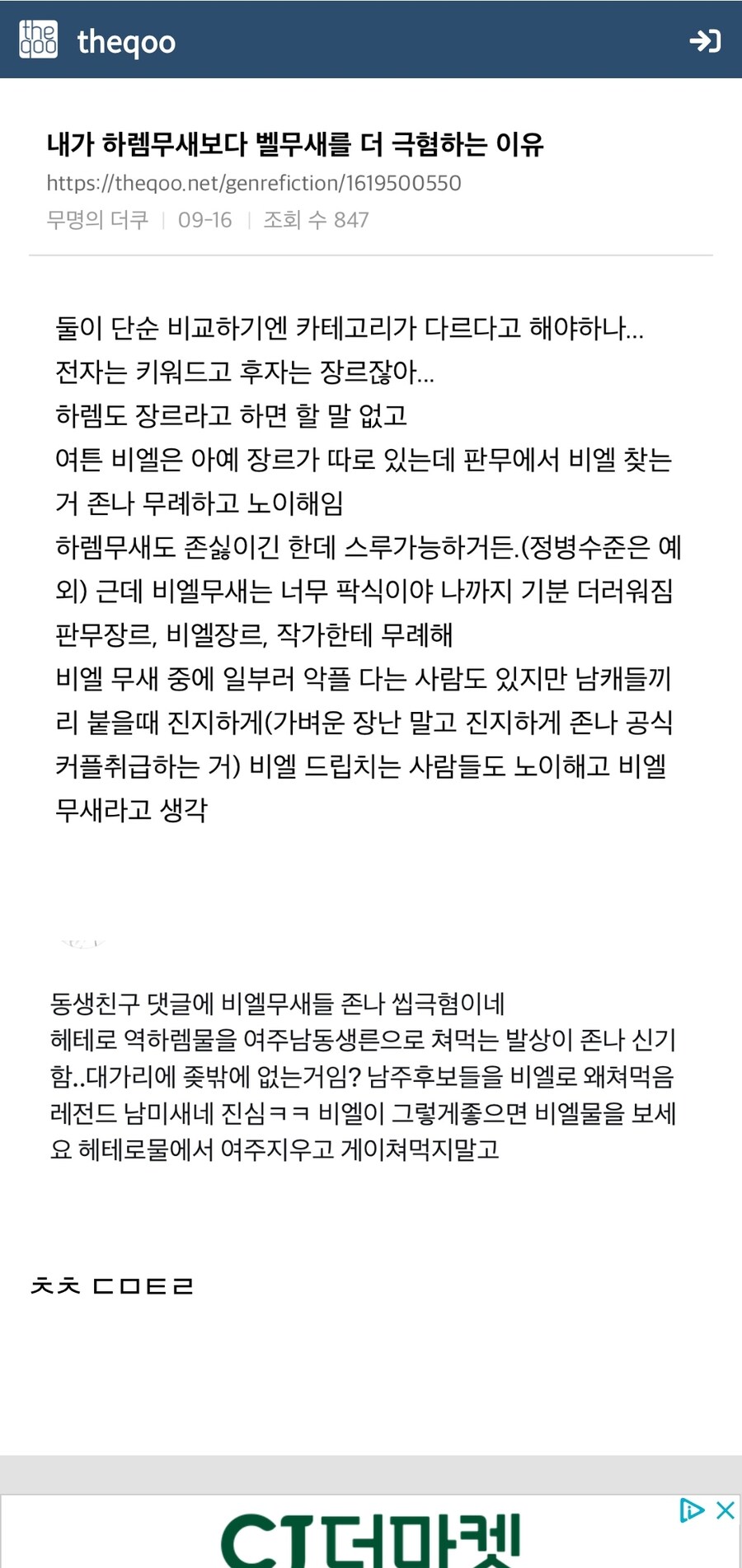BL) 남초 무지성 백합충 같이 여초 무지성 BL충도 눈초리 받음_2.jpg