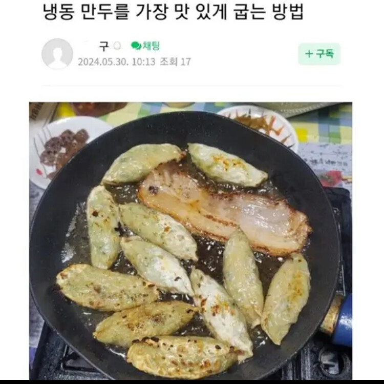 냉동만두 맛있게 굽는 방법.jpg_1.jpg