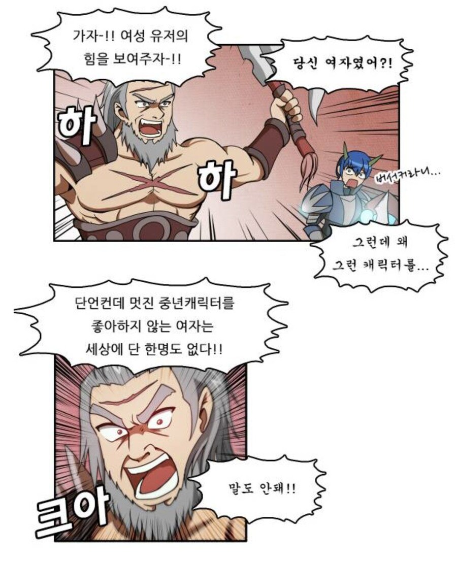 남캐하는 여자 vs 여캐하는 남자_1.jpg