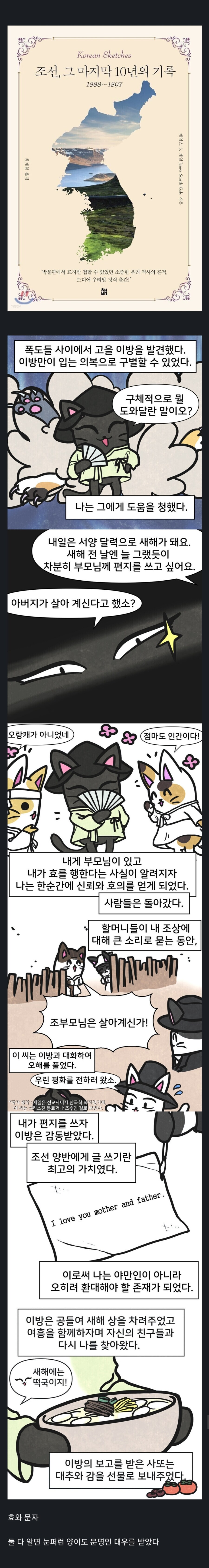 외국인이 조선 사람들에게 대접받는 방법.jpg_1.jpg