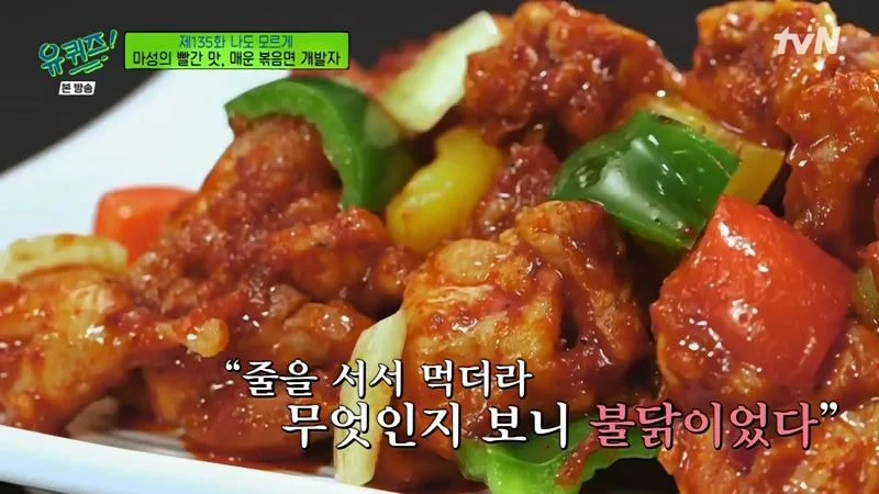 불닭볶음면 개발자가 말하는 탄생 과정.jpg_6.webp
