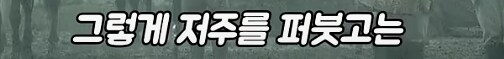 저승 문턱까지 갔었던 소년의 복수_10.png