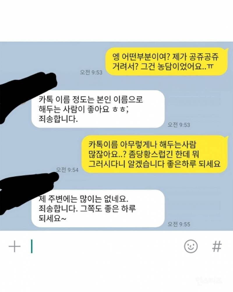 카톡이름 본명으로 안해서 소개팅 파토난 여자_2.jpg