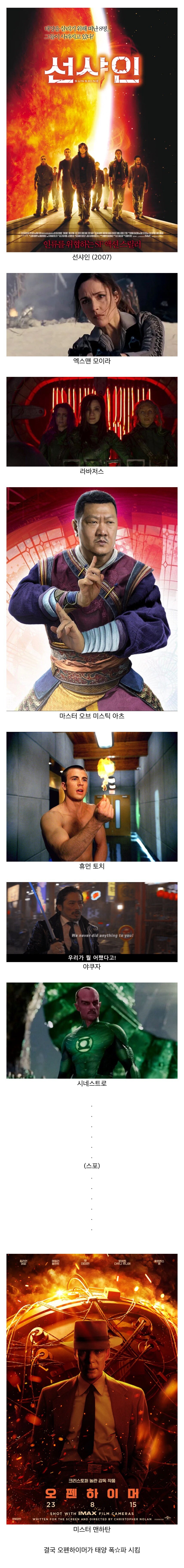 태양을 폭파하기 위해 집결한 정예 멤버들.._1.jpg