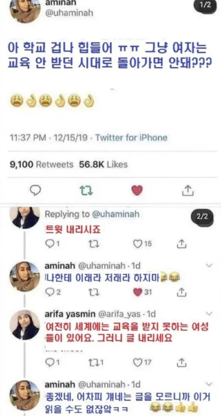 여자들은 교육 안받던 시절로 돌아가자는 사람 ㄷㄷㄷ_1.jpg
