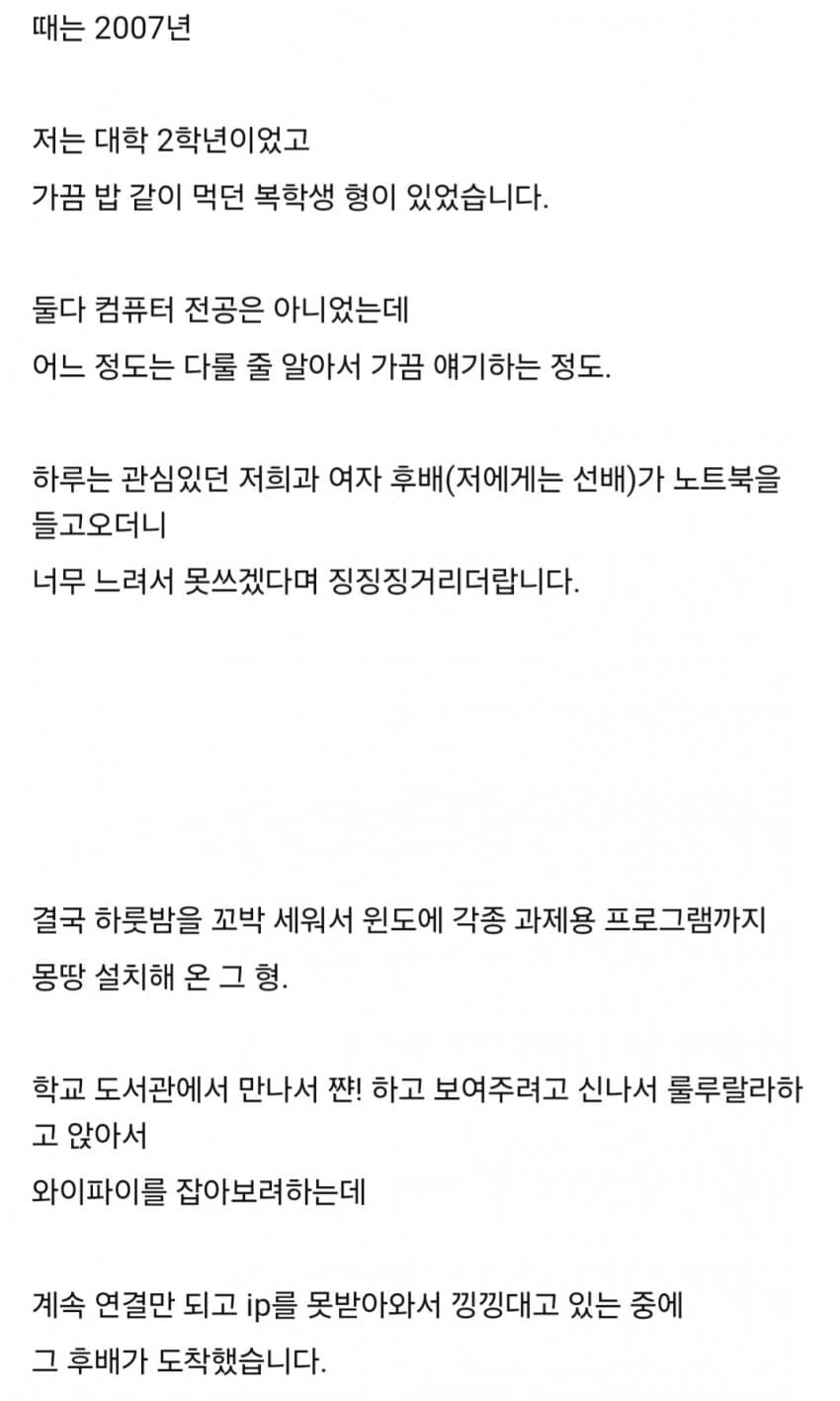 여자 후배에게 컴퓨터 잘 안답시고 깝죽거리면 안되는 이유.jpg_1.jpg