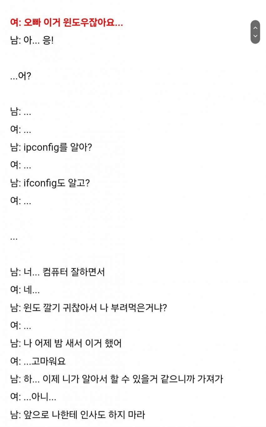여자 후배에게 컴퓨터 잘 안답시고 깝죽거리면 안되는 이유.jpg_4.jpg