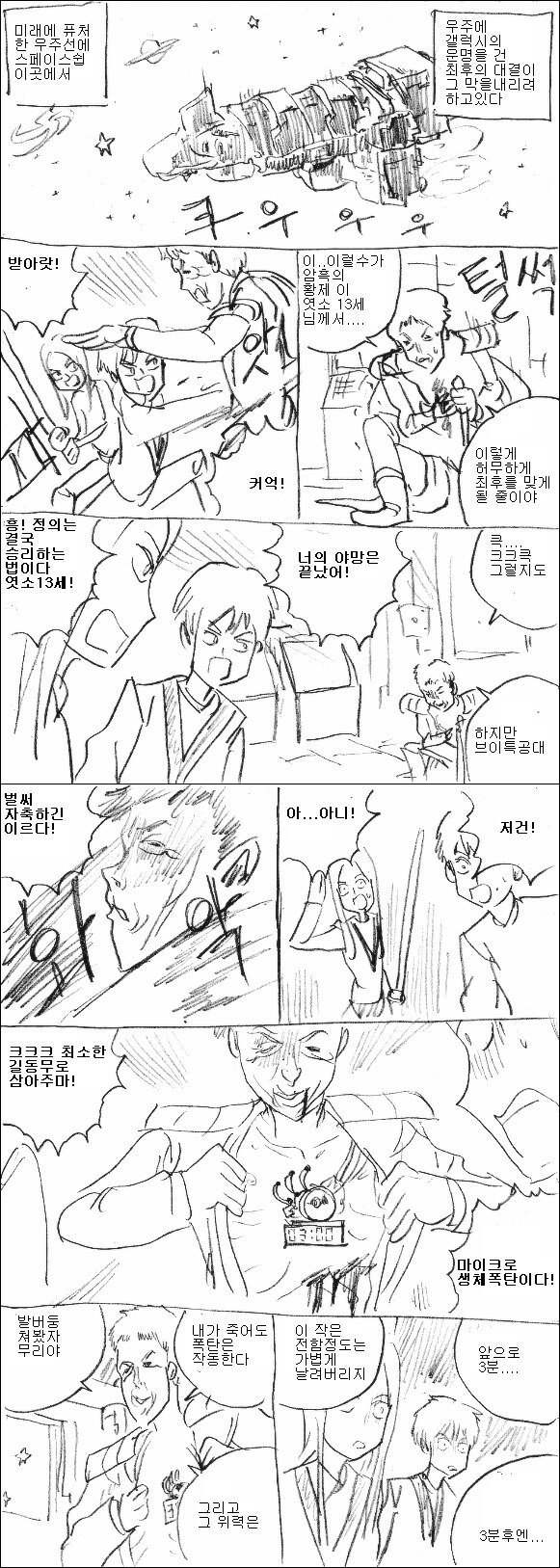히어로 2명과 빌런 하나, 1인용 탈출정, 3분 뒤 터지는 시한폭탄.manhwa_1.jpg