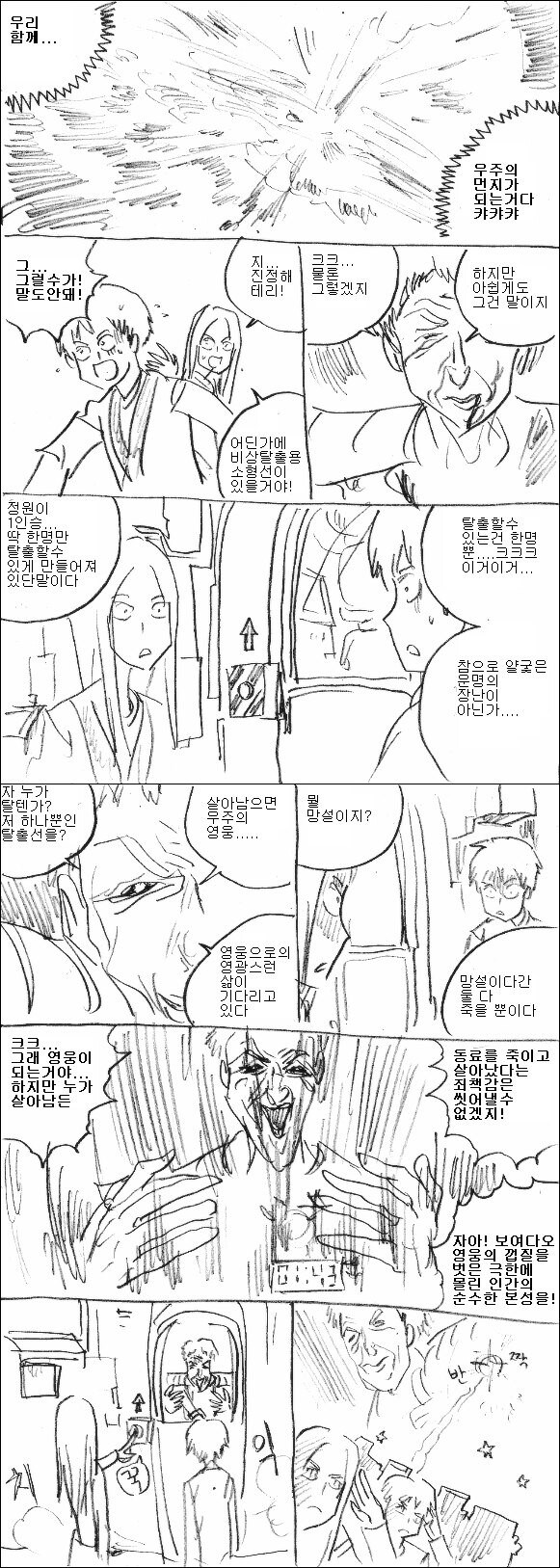 히어로 2명과 빌런 하나, 1인용 탈출정, 3분 뒤 터지는 시한폭탄.manhwa_2.jpg