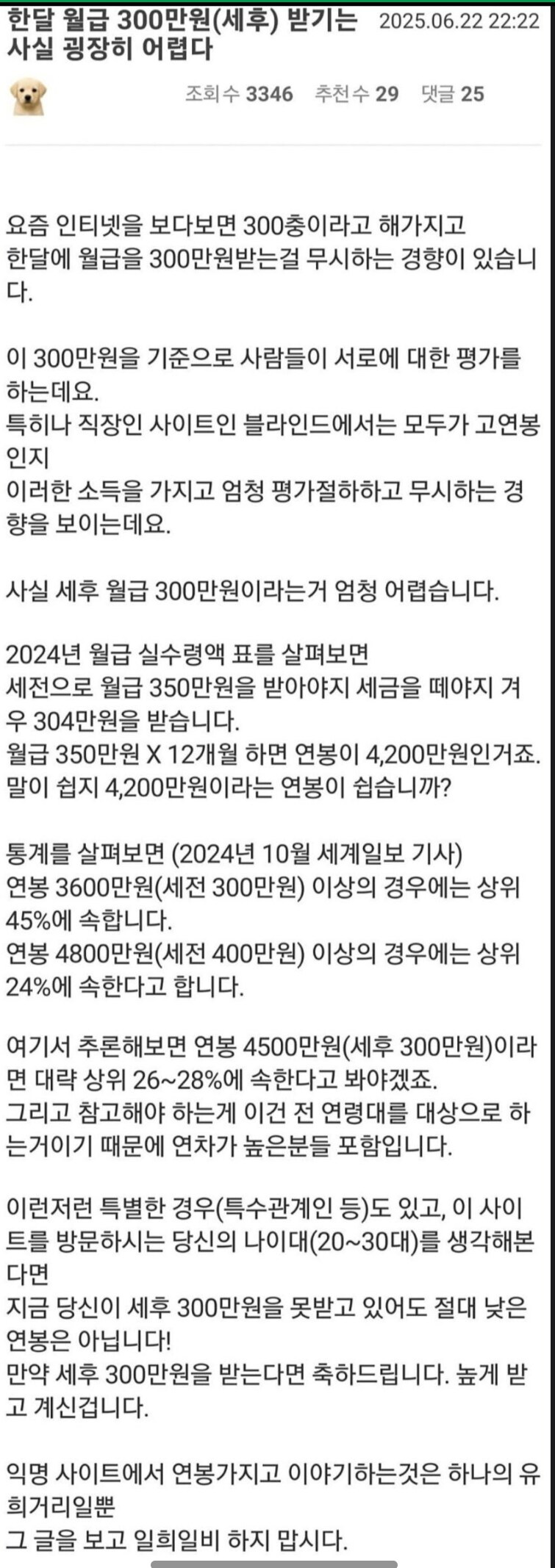 한달 월급 세후 300이 어려운 이유_1.png