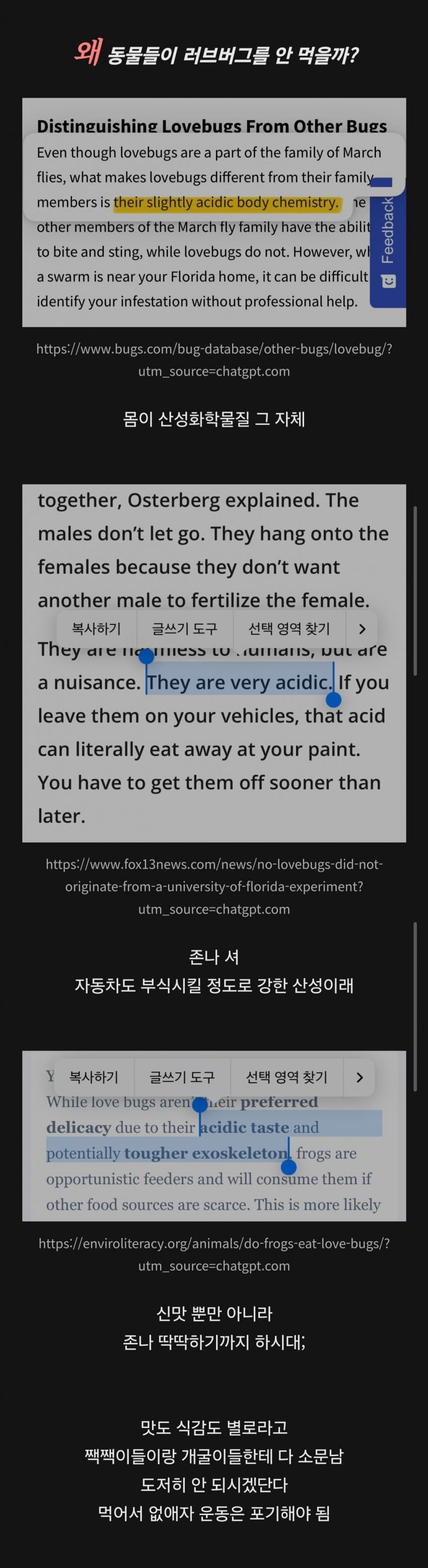 러브버그 안 먹는 이유_1.jpg