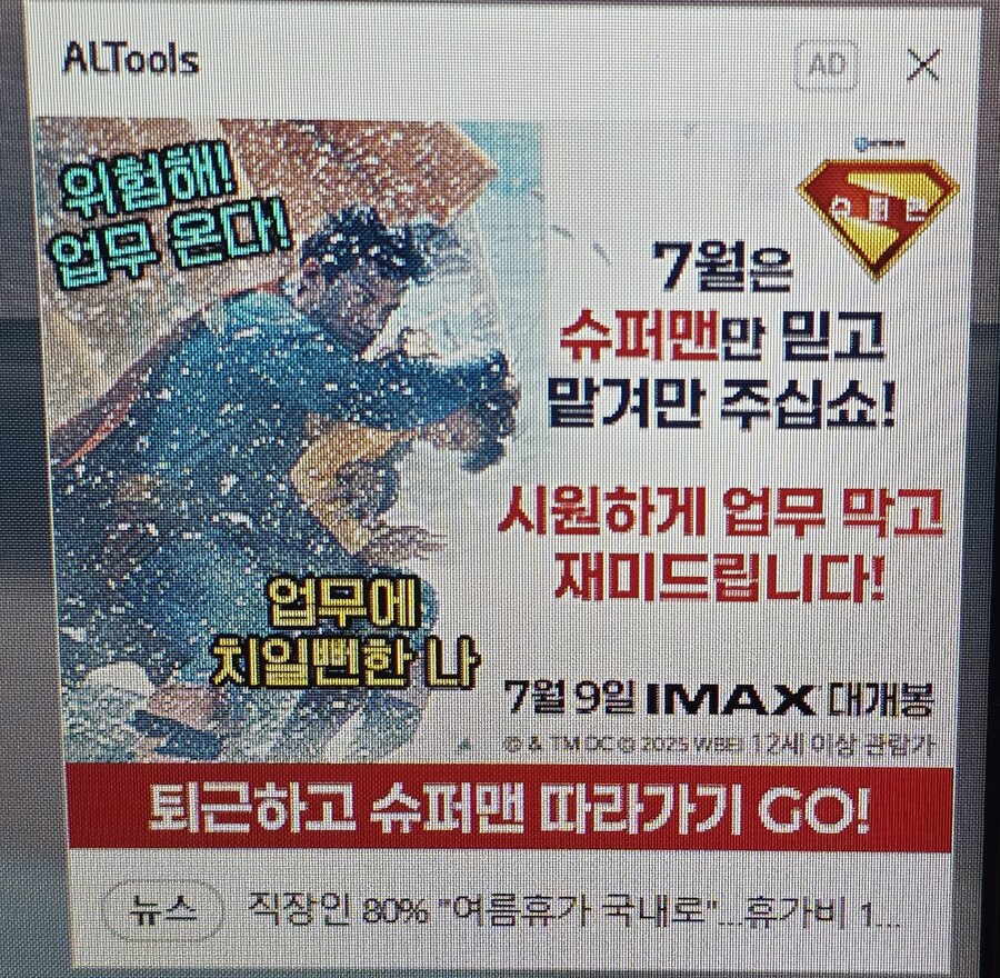 슈퍼맨)컴퓨터에 뜬 광고_1.jpg
