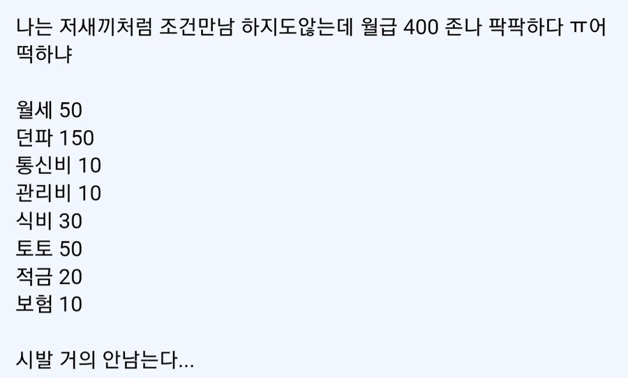 월 400만원 받아도 살기 힘든 이유_2.jpg