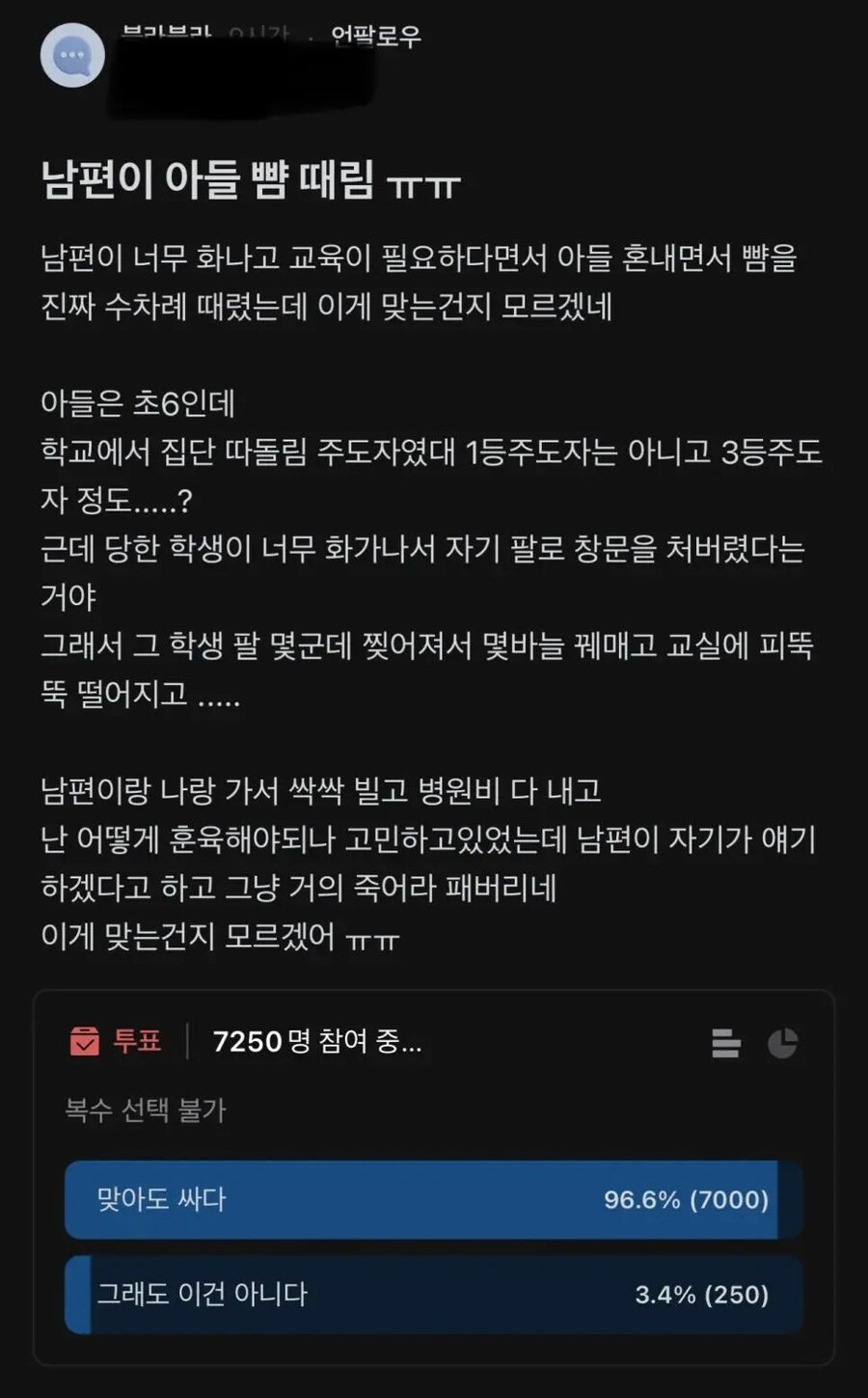 남편이 아들 뺨 때림 ㅠㅠ_1.jpg