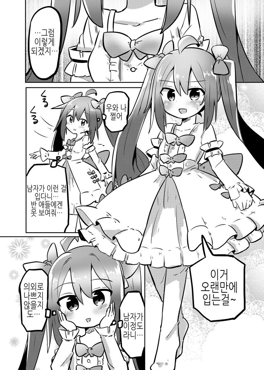 모두를 속이려는 사악한 초등학생_9.jpg