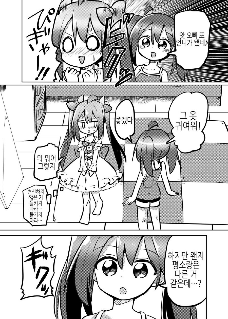 모두를 속이려는 사악한 초등학생_10.jpg