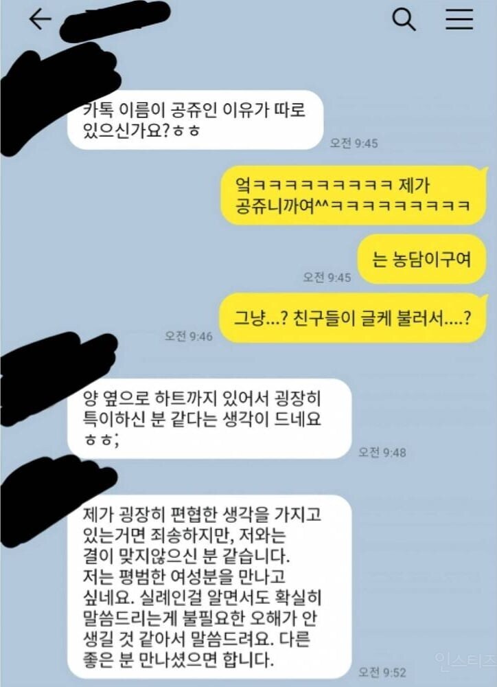 소개팅녀가 카톡닉네임으로 까인이유_2.jpg