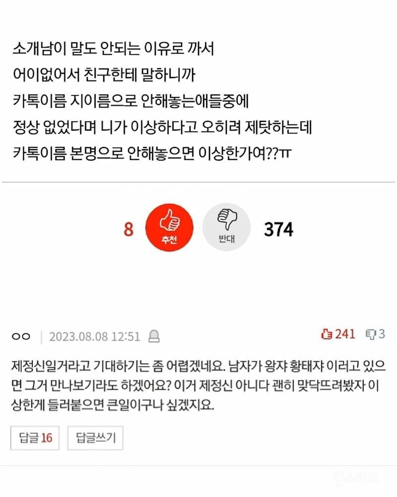 소개팅녀가 카톡닉네임으로 까인이유_4.jpg