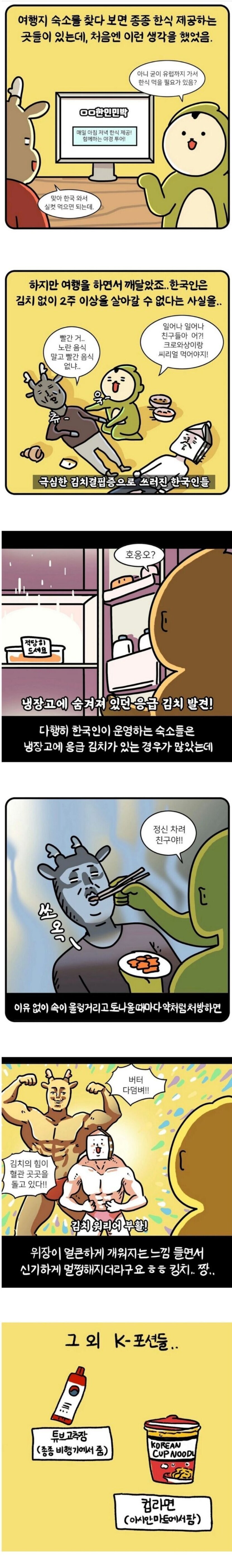 아니, 뭔 해외여행가서 한식이여;;; 한국 가서 실컷 먹어;;;_1.jpg