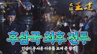 후백제 견훤 암살의혹 있는 이유.jpg_3.jpg