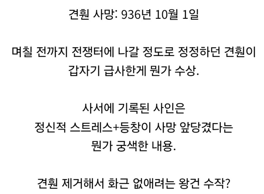 후백제 견훤 암살의혹 있는 이유.jpg_6.jpg