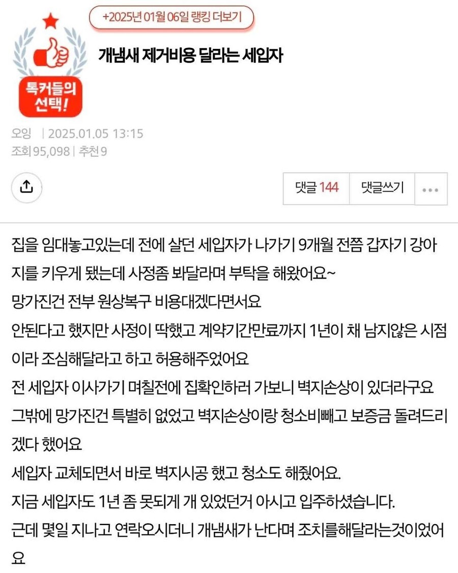 개냄새 제거비용 달라고 하는 세입자_1.jpg