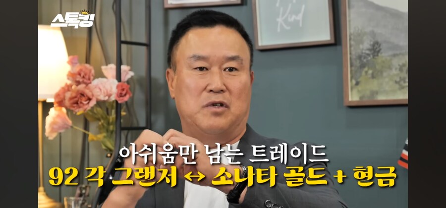 MVP 부상으로 그랜저받아도 못 타고 다닌 이유_13.jpg