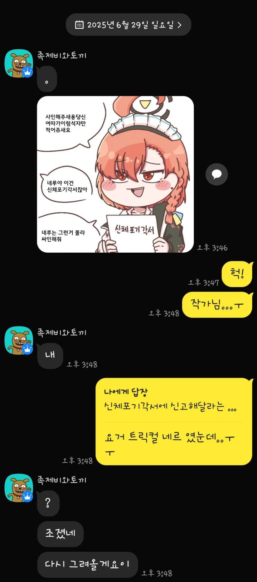 트릭컬 공식 작가에게 커미션을 맡긴 트갤러_1.webp